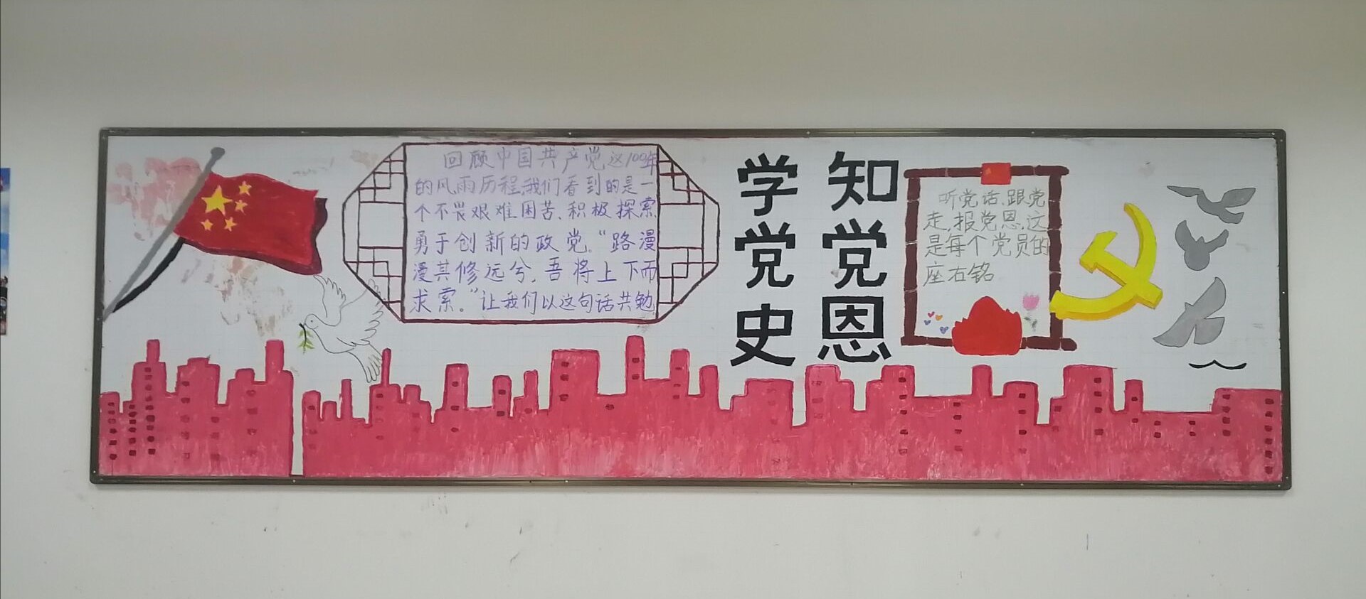 药学系举办"学党史,知党恩"主题黑板报评比活动