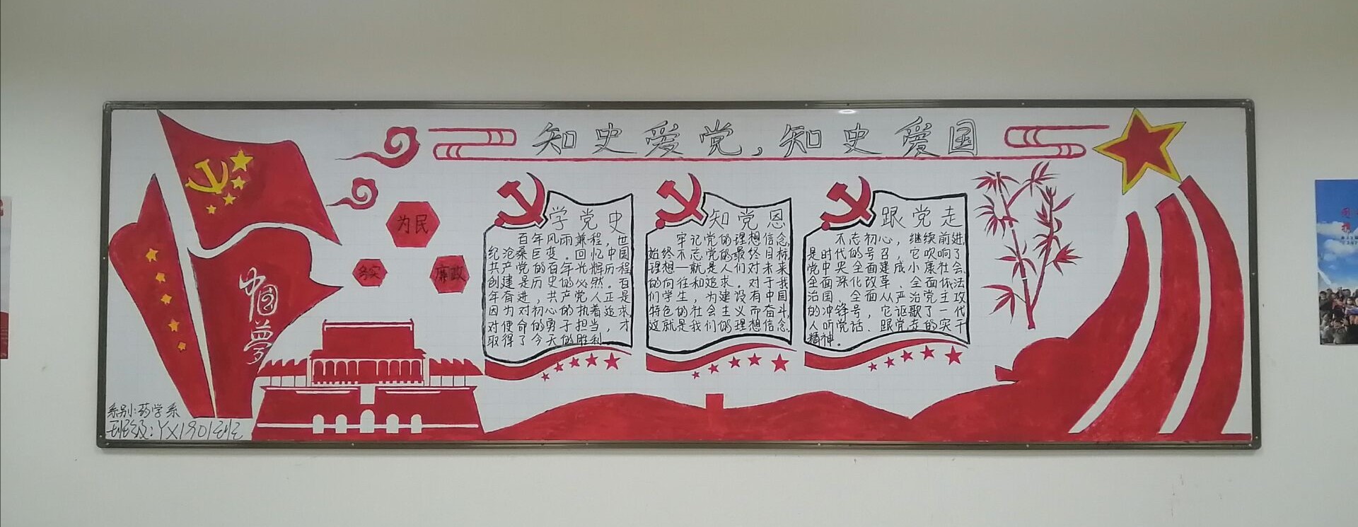 药学系举办"学党史,知党恩"主题黑板报评比活动