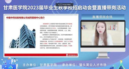 中国中药控股有限公司直播带岗