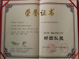 好团队奖