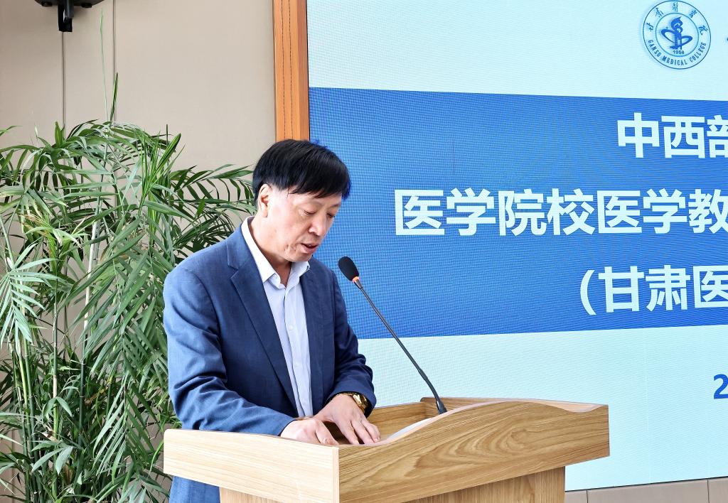 中西部少数民族地区医学院校医学教育互助帮扶活动项目在甘肃医学院